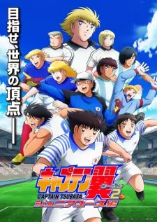 Captain Tsubasa Season Junior Youth Hen